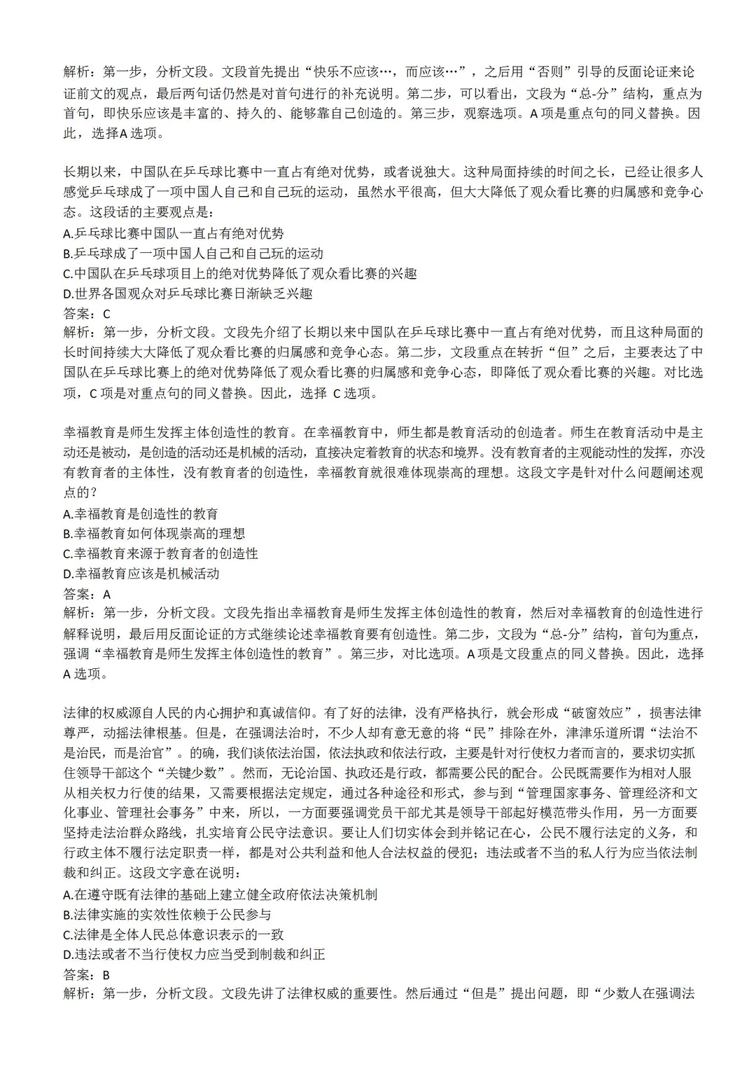 12月7日笔试!陕西国网历年试题