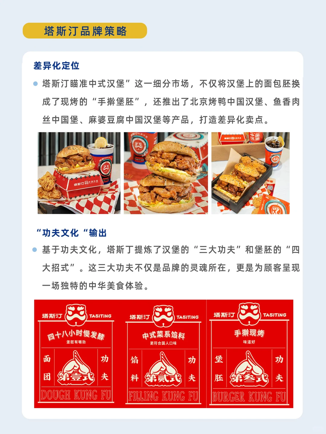 一天一个品牌故事——塔斯汀