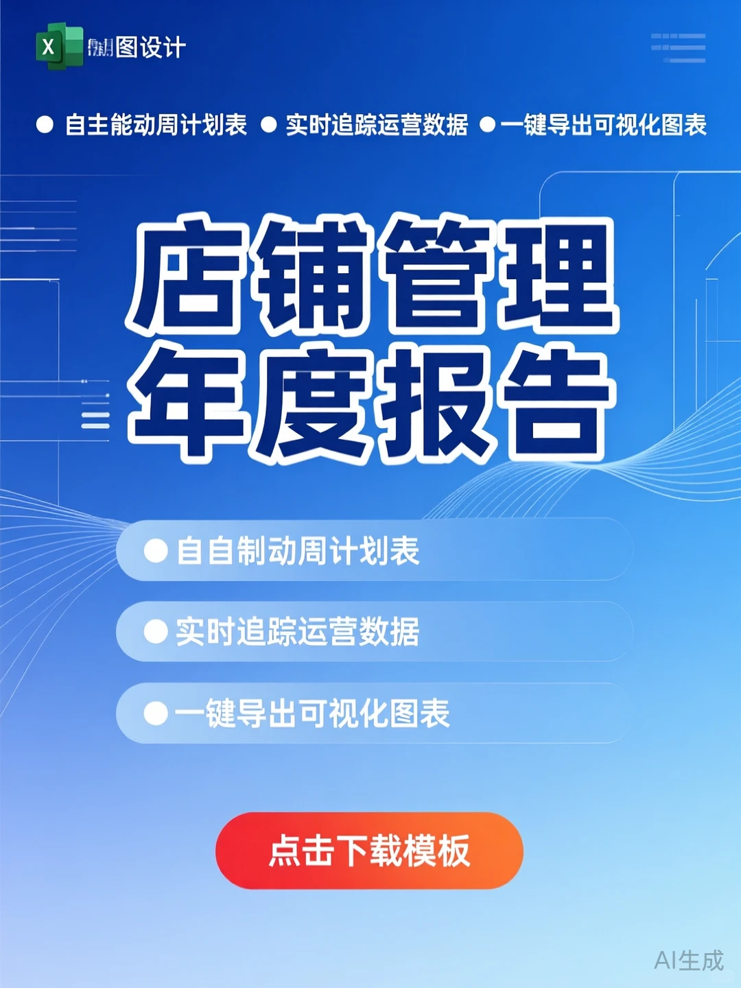 电商运营数据管理·周报年报表干货