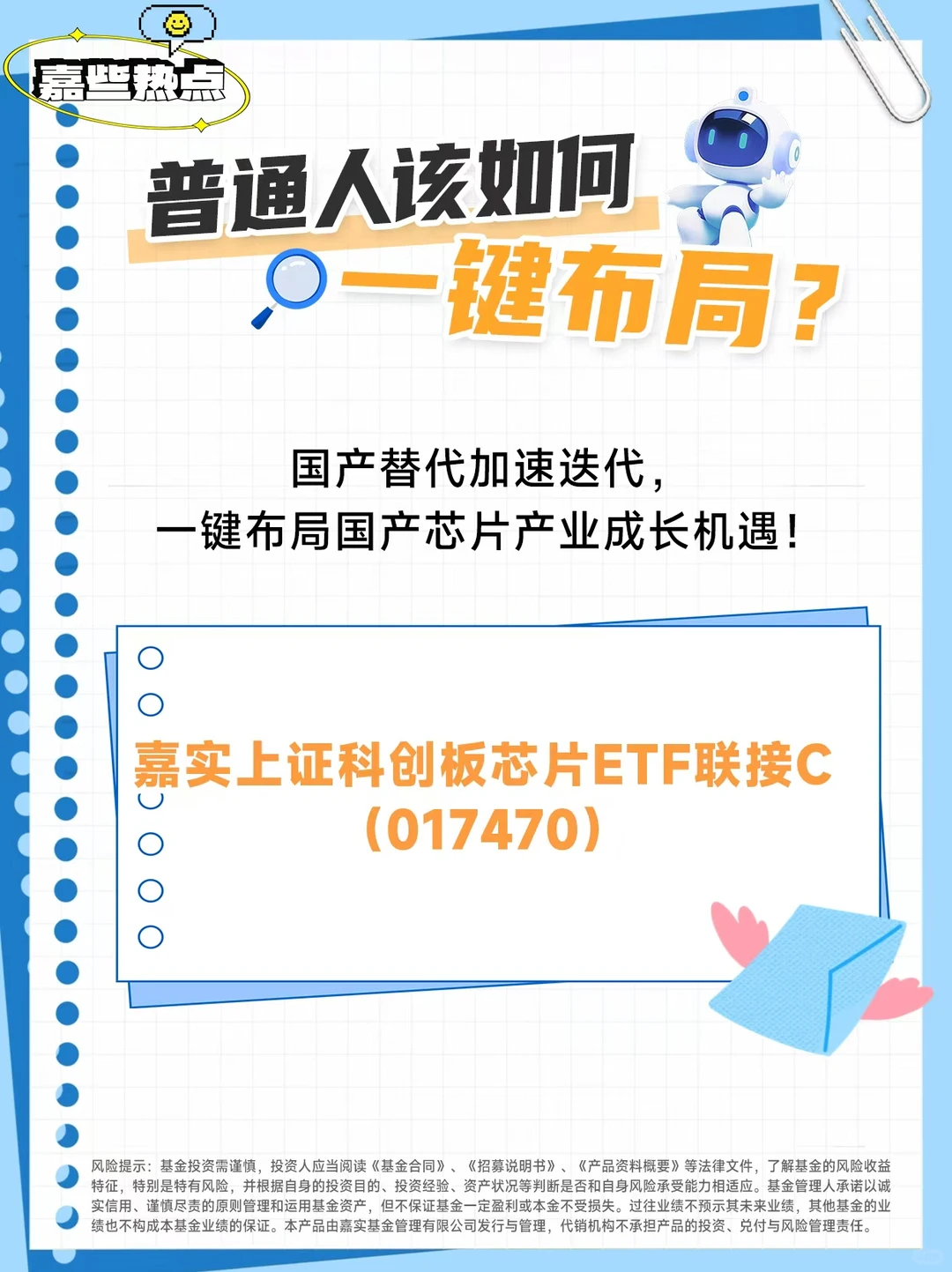 嘉些热点|国产芯片崛起,普通人怎么参与?