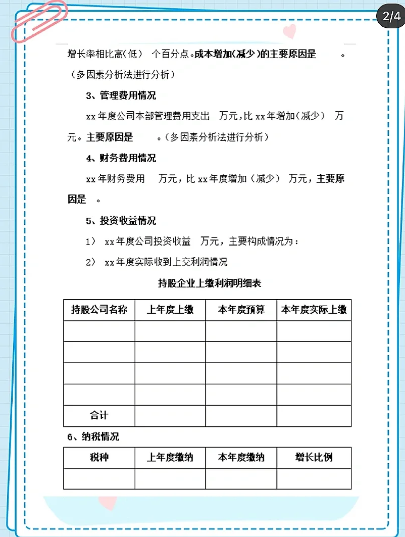 年度财务报告模板‼️