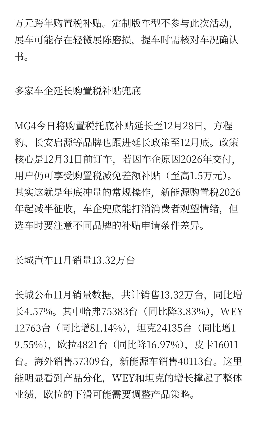 2025年12月1日汽车行业发生了什么