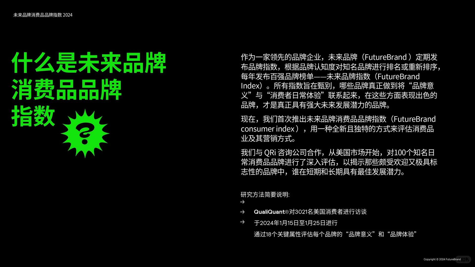 ? 《未来品牌消费品品牌指数》正式发布！