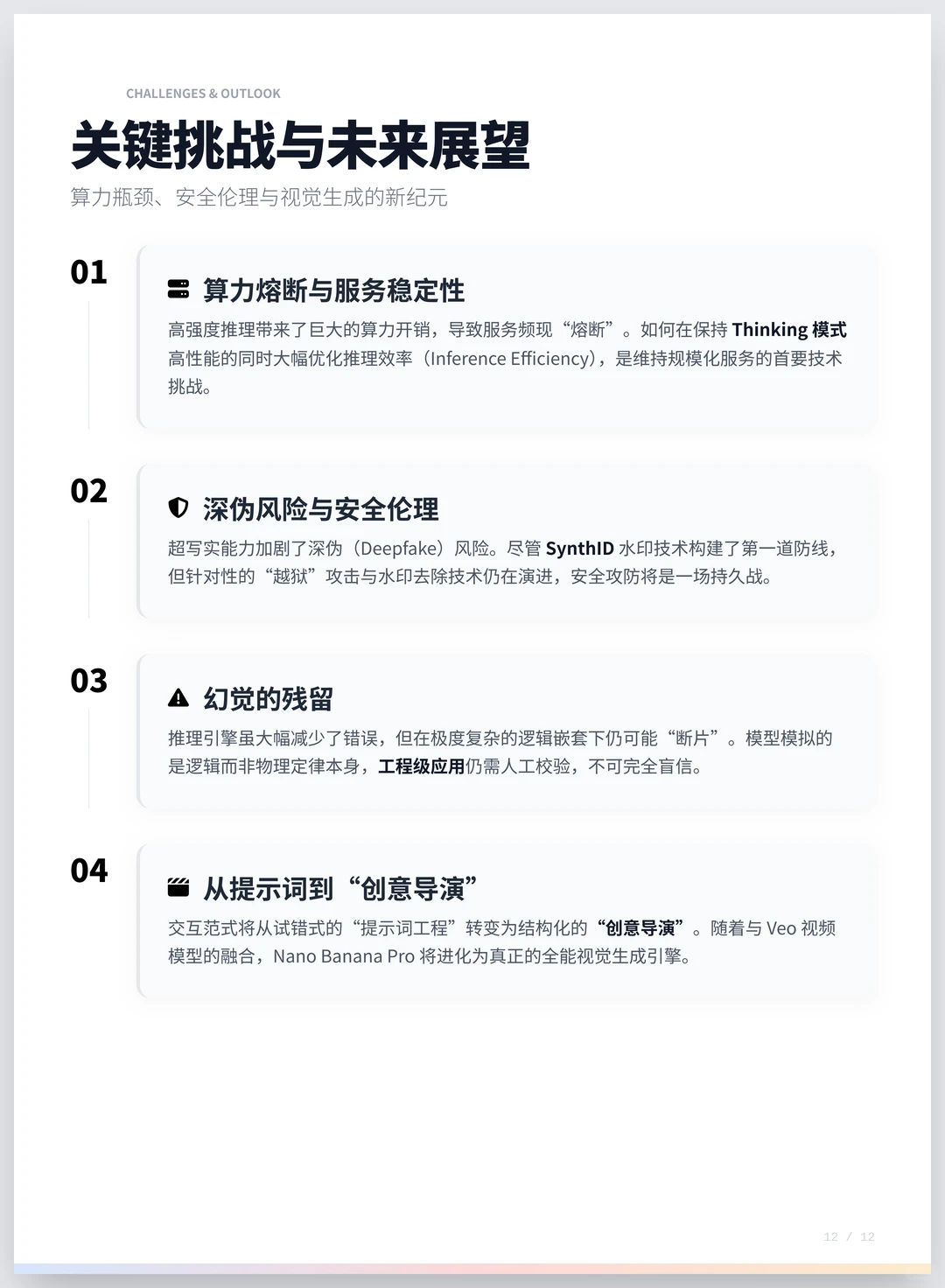 100个AI产品分析之Nano Banana Pro(附pdf)