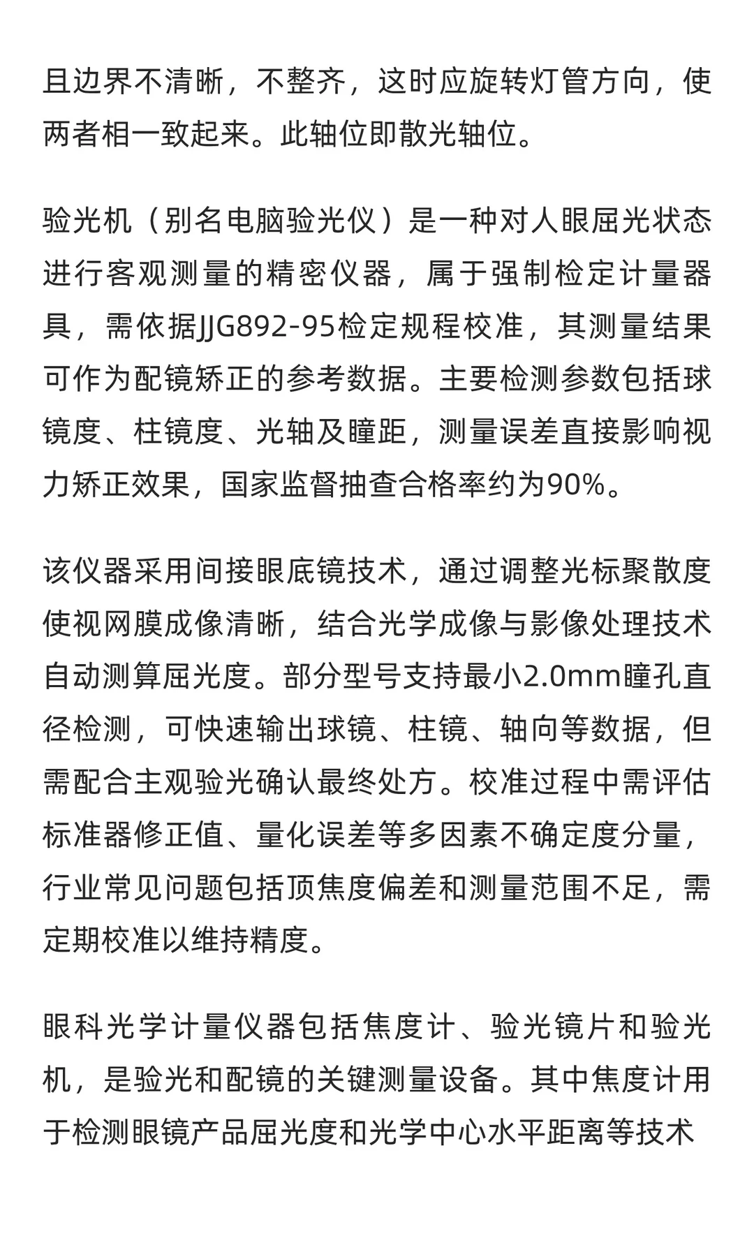 屈光检查仪行业市场调研及发展前景预测报