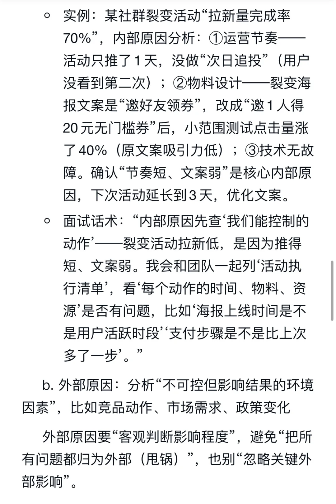 活动结束后怎么复盘效果？