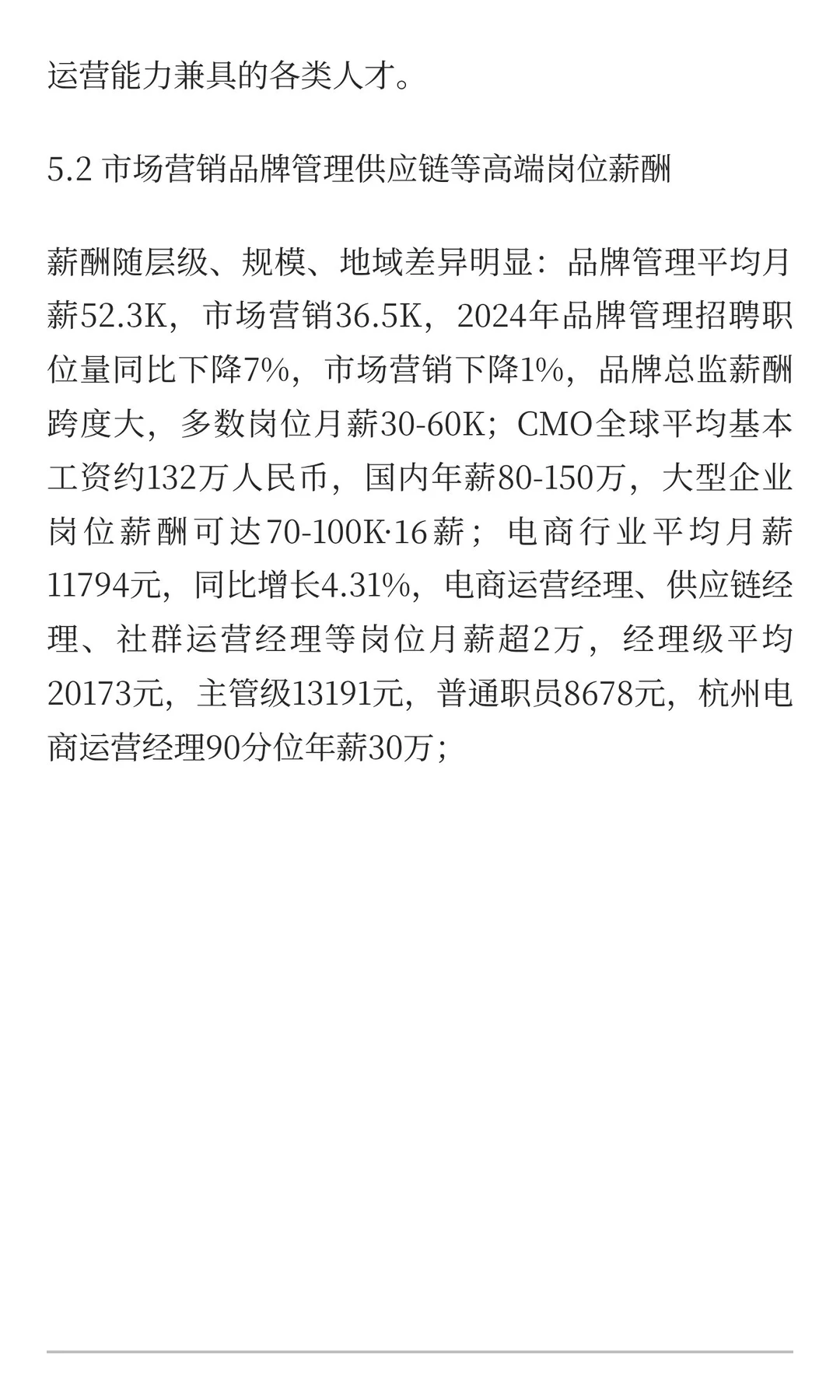 猎头服务深度研究报告
