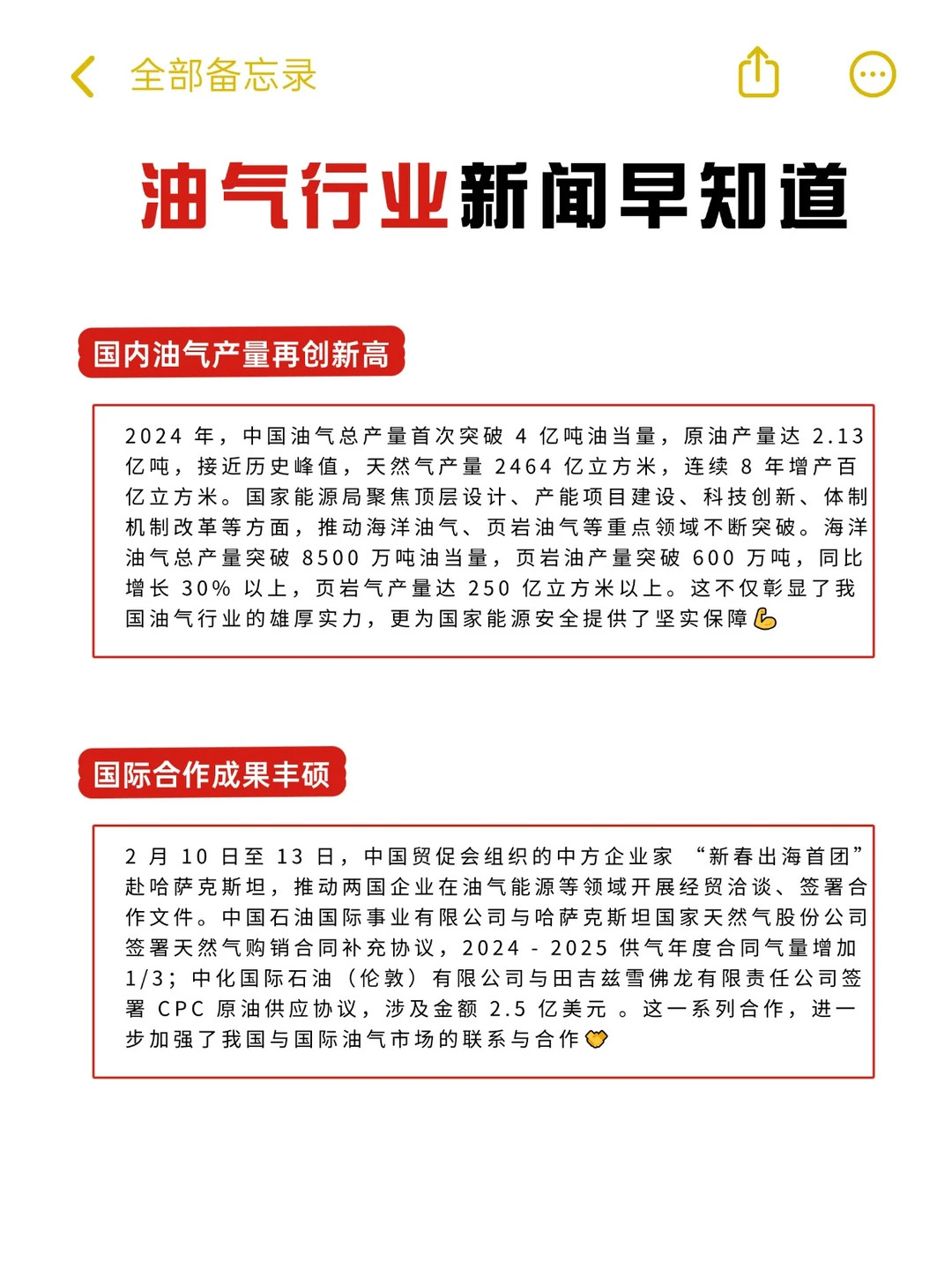 速戳！油气行业近期大事件一锅端