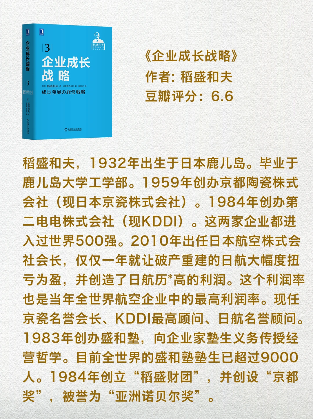 世界公认的八本企业战略巨著，你都读过吗？