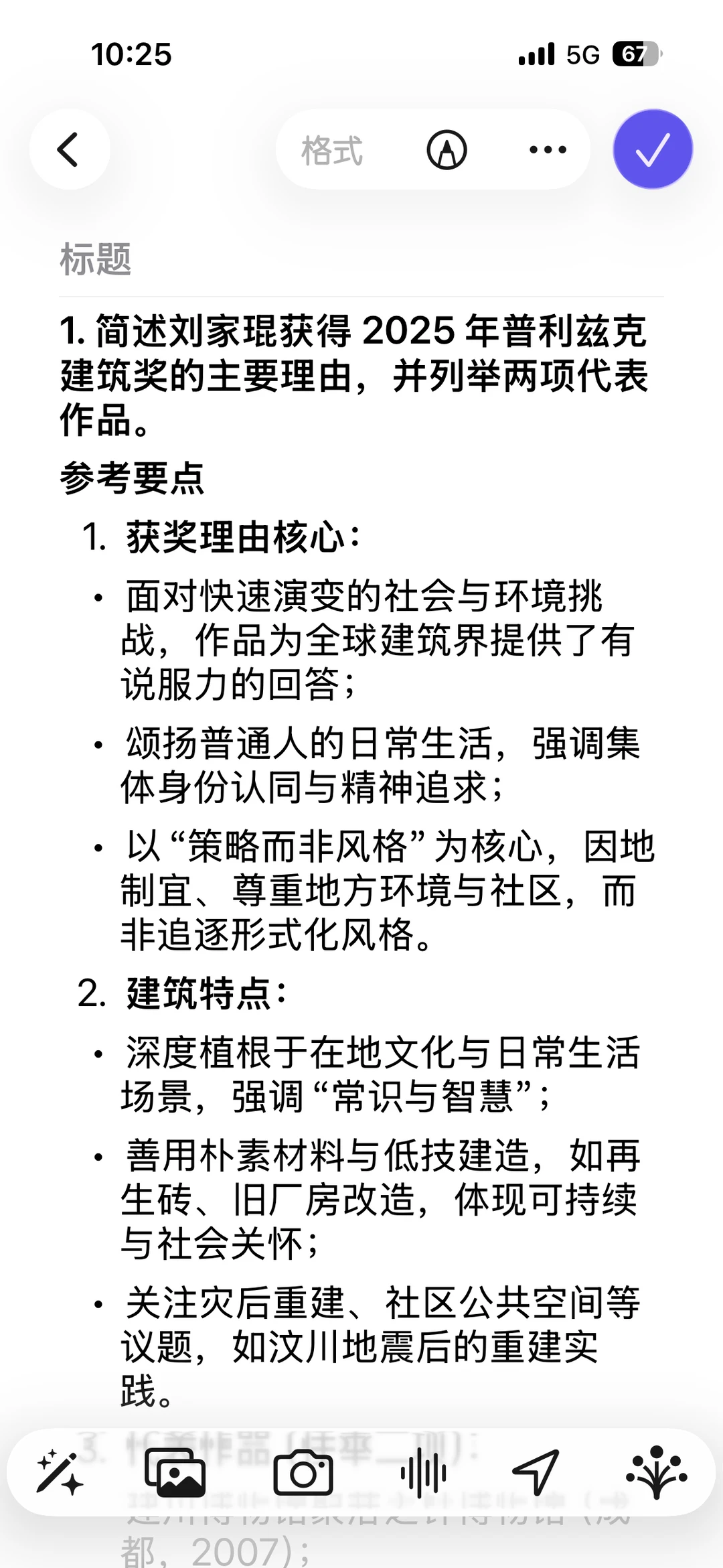 刘家琨✖️张鹏举:2026年建筑学考研预测?