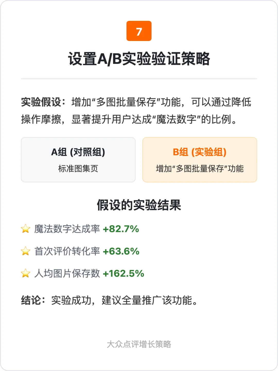 大众点评:增长策略拆解