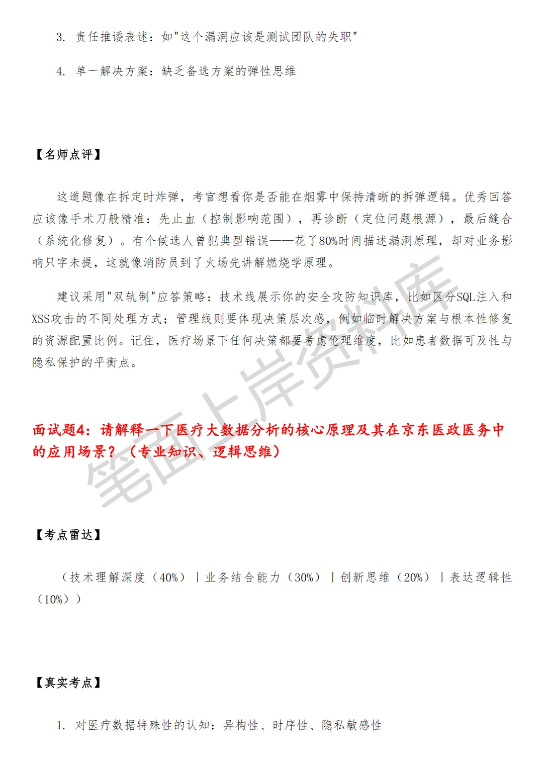 医疗健康京东医政医务