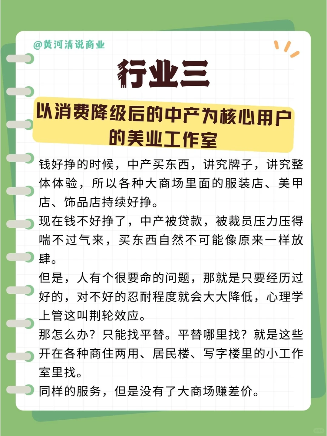经济下行想赚钱，就去这5个行业。
