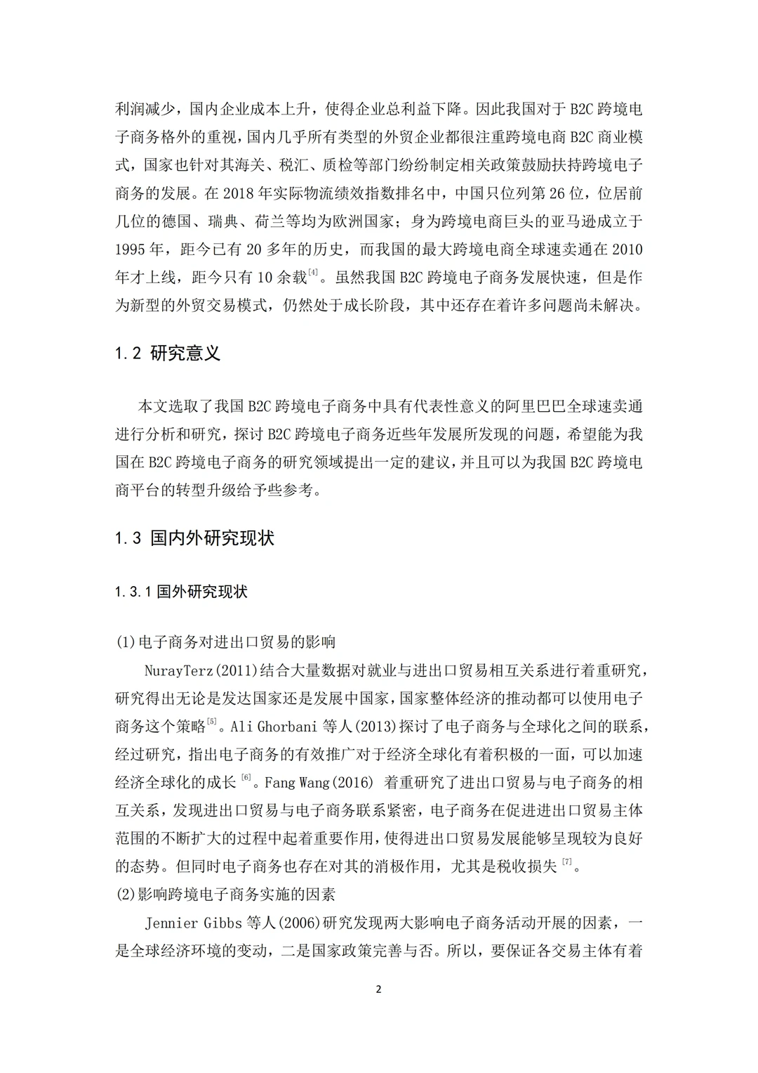 【电子商务专业】原来导师喜欢的论文长这样