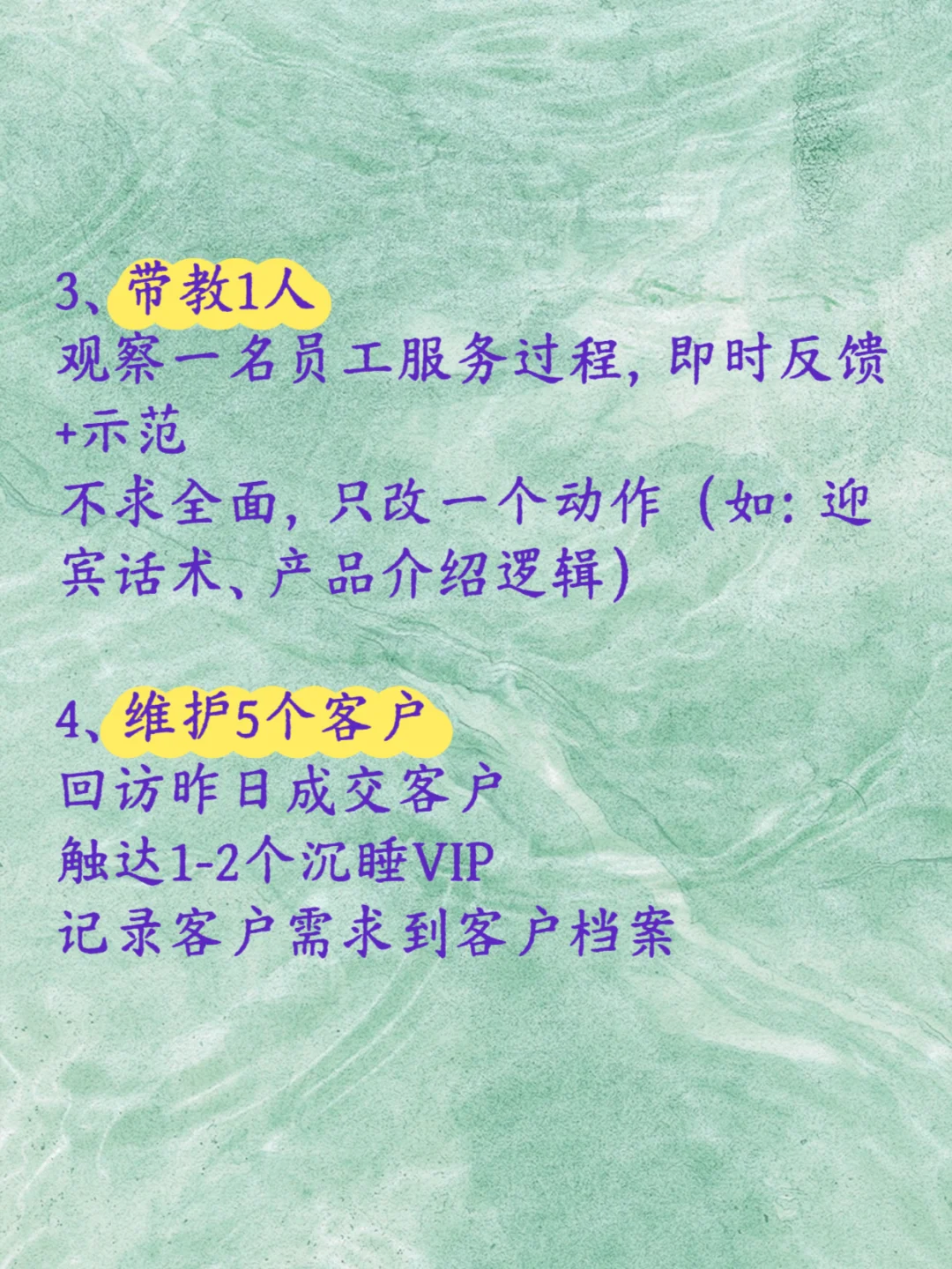 金牌店长：日有复盘，周有重点，月有规划