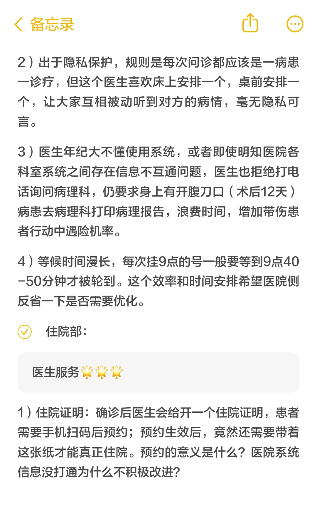 ✍️北京大学深圳医院就医体验