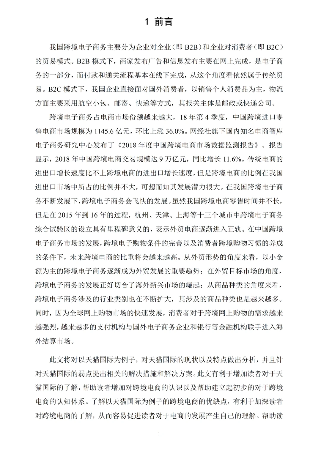电子商务优秀论文分享第1⃣️篇来啦☝️