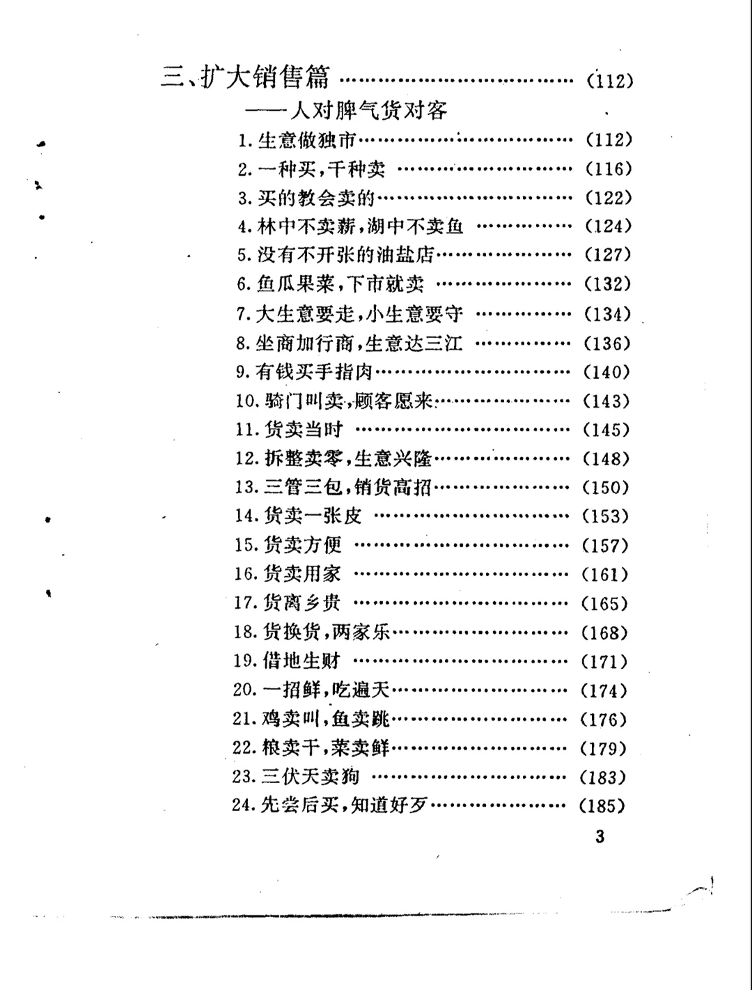 92年绝版经商书！做生意就是战场厮杀
