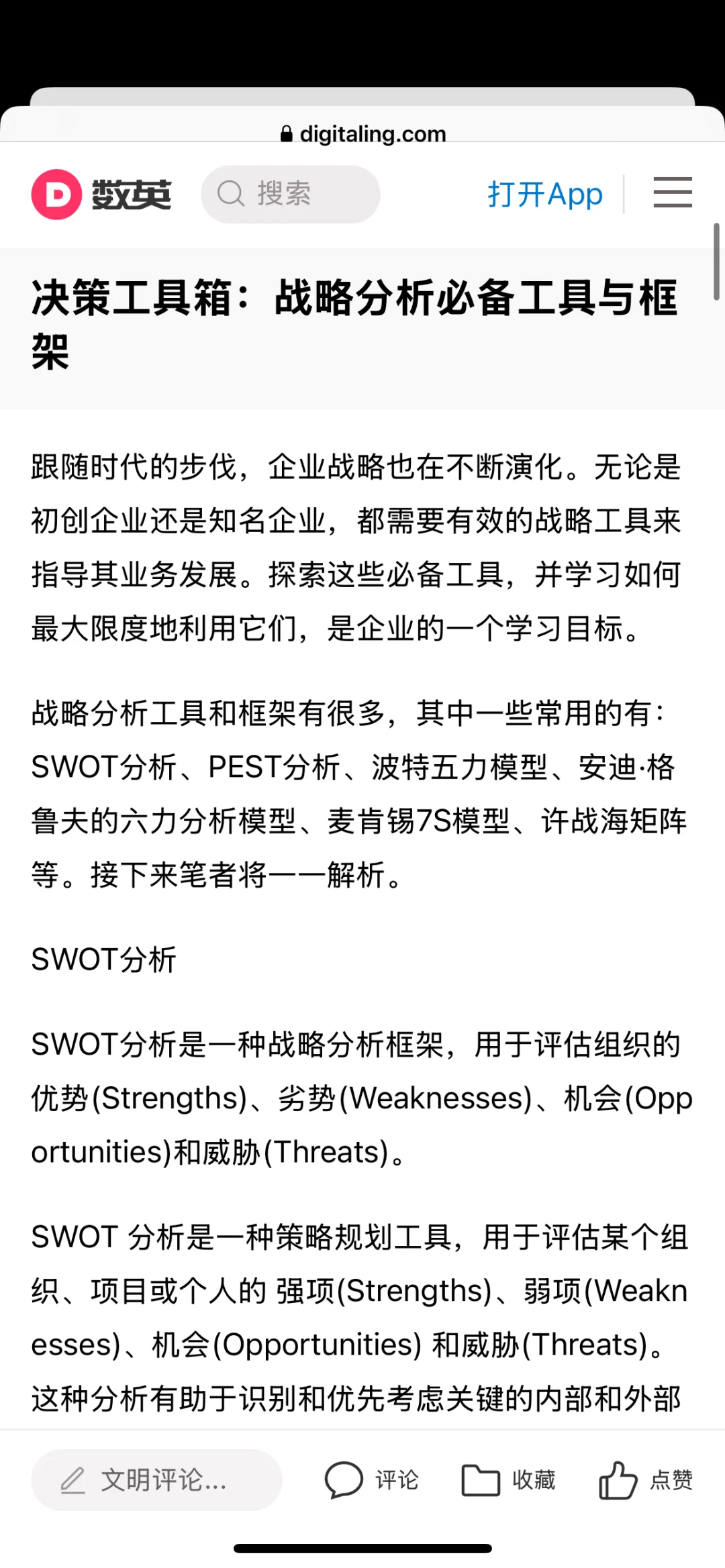 6个战略分析必备工具，提升企业竞争力