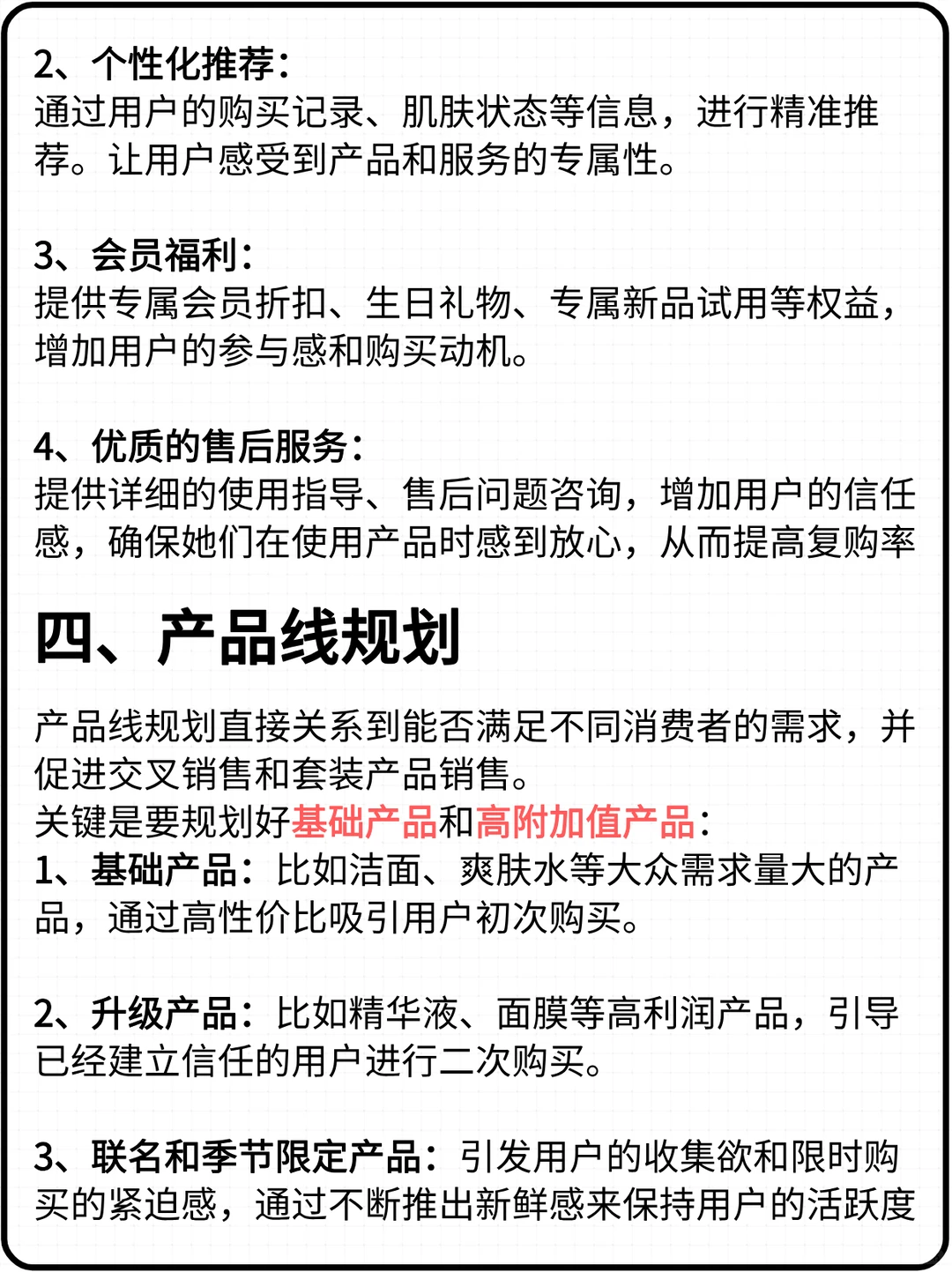 私域卖美妆：如何实现年收入3000万的目标