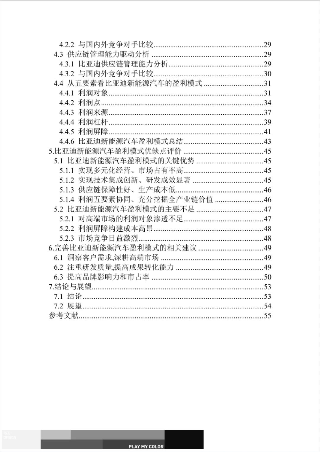 比亚迪新能源汽车盈利模式案例研究