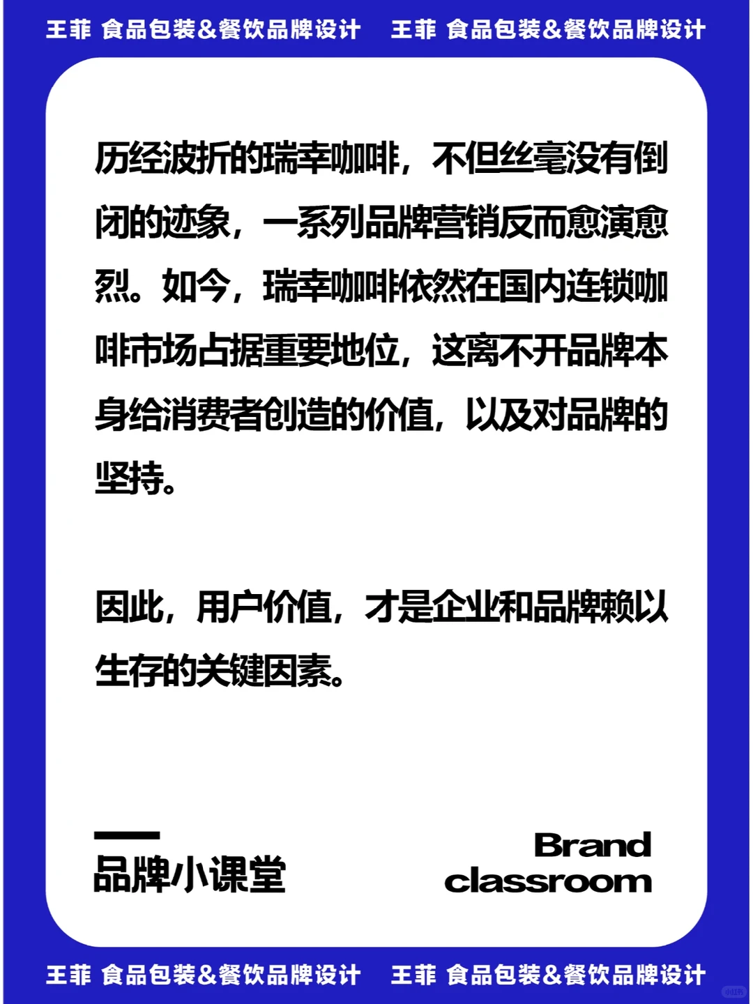 成功案例剖析|瑞幸咖啡的品牌策略