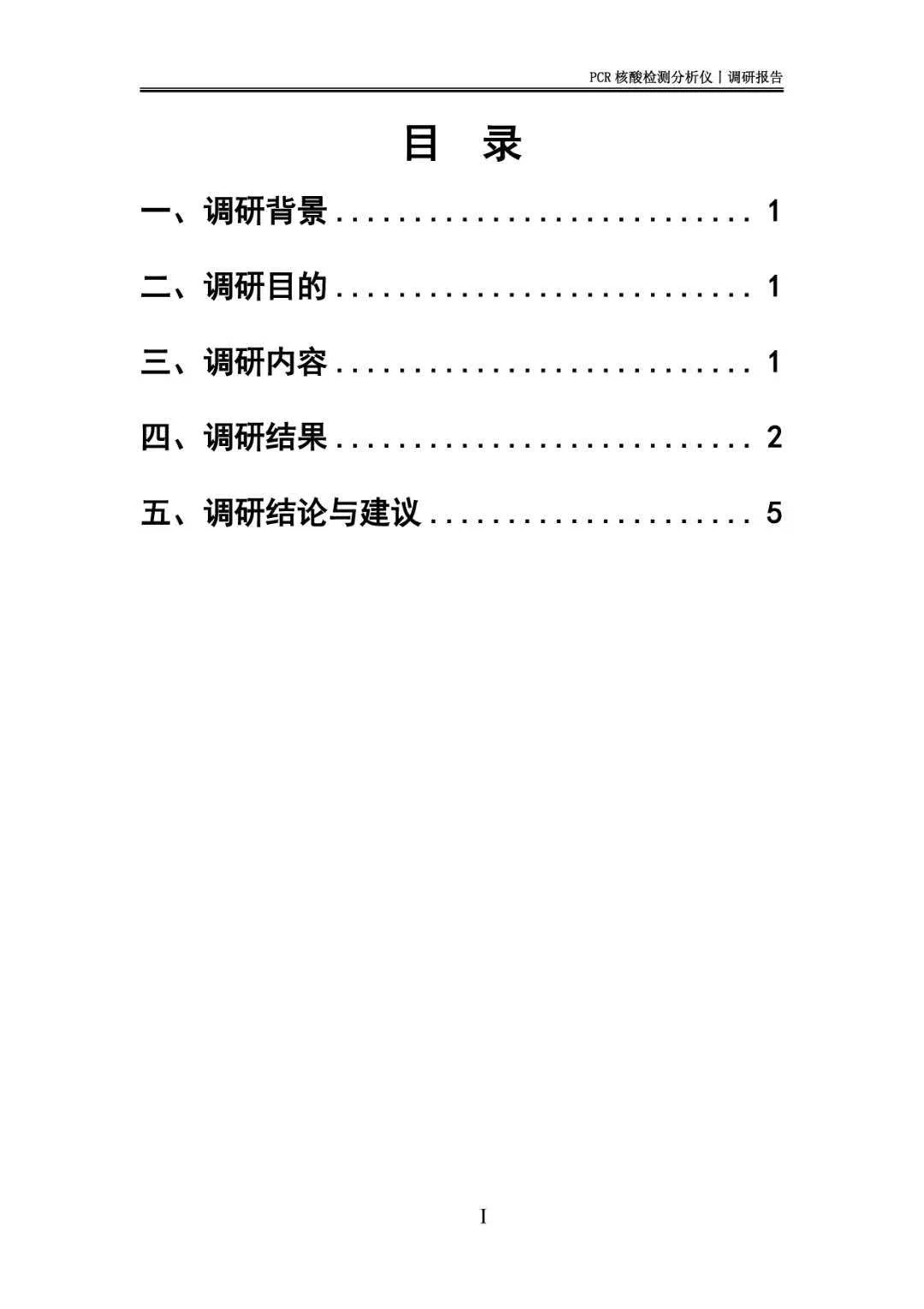 一篇高质量调研报告！图表分析准确又高效！