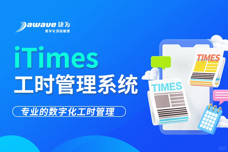 项目工时管理软件:撬动企业效率革命