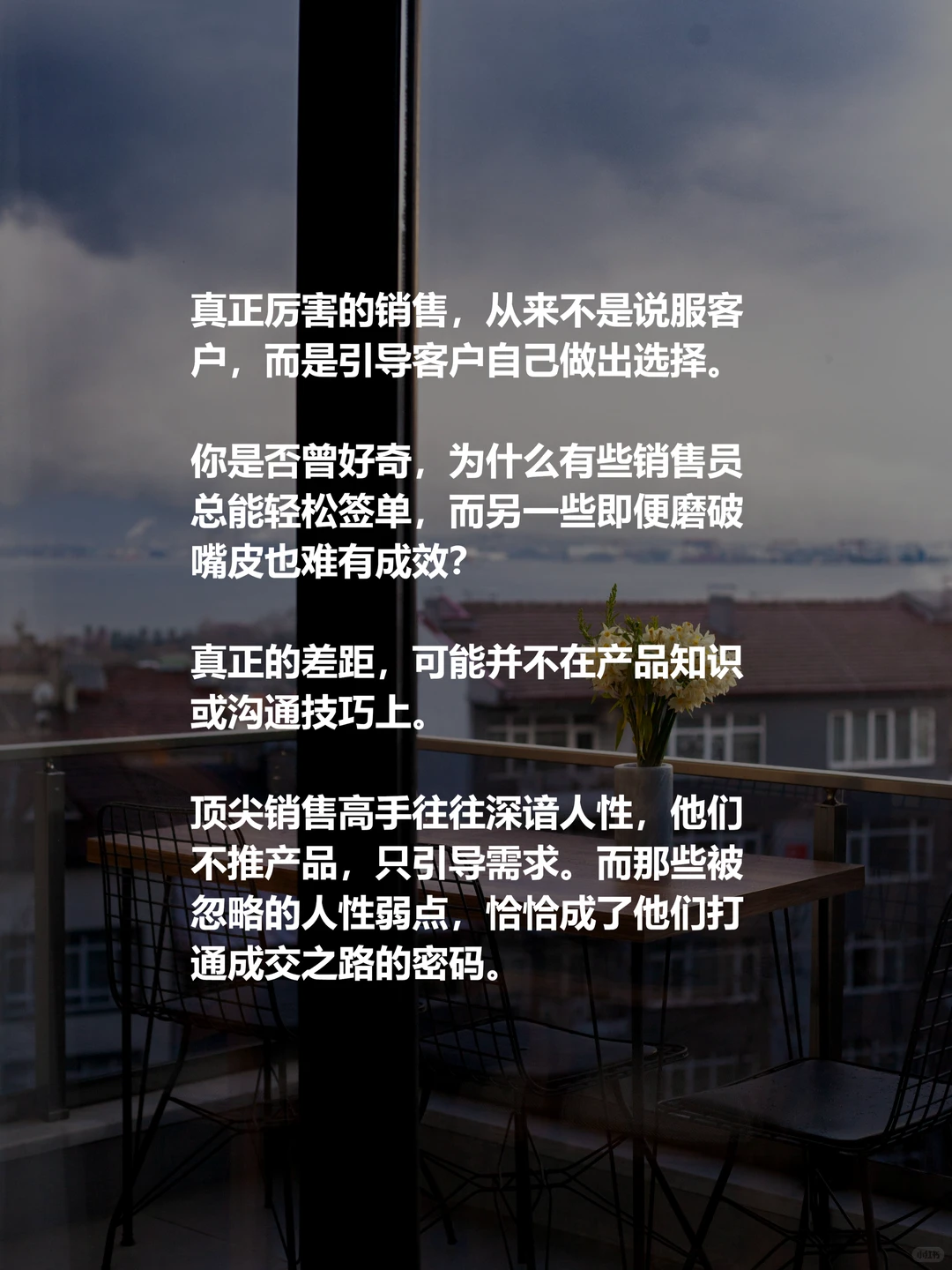 顶尖高手的成交密码，藏在“人性弱点”里
