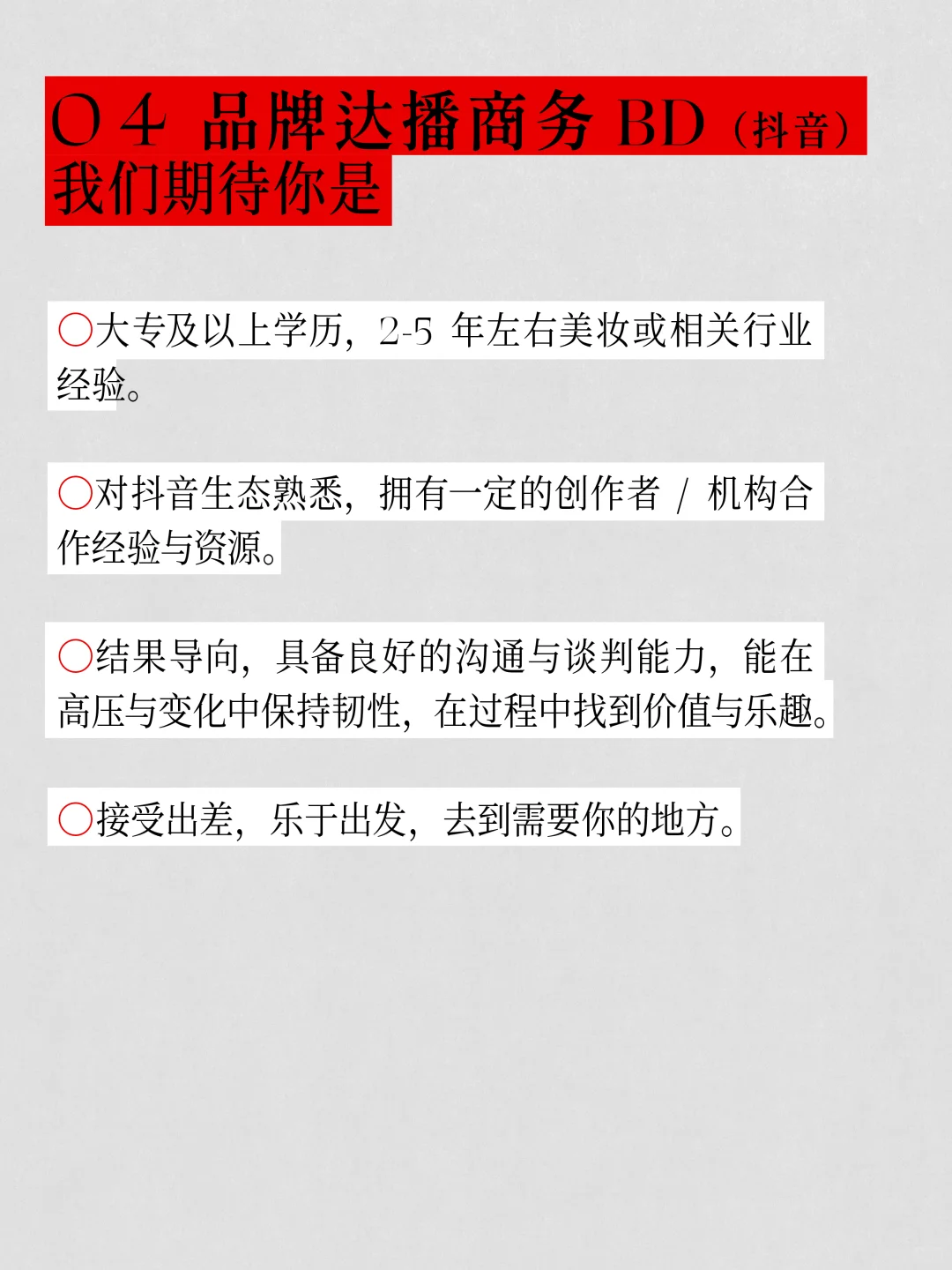 请人｜欢迎加入东边野兽