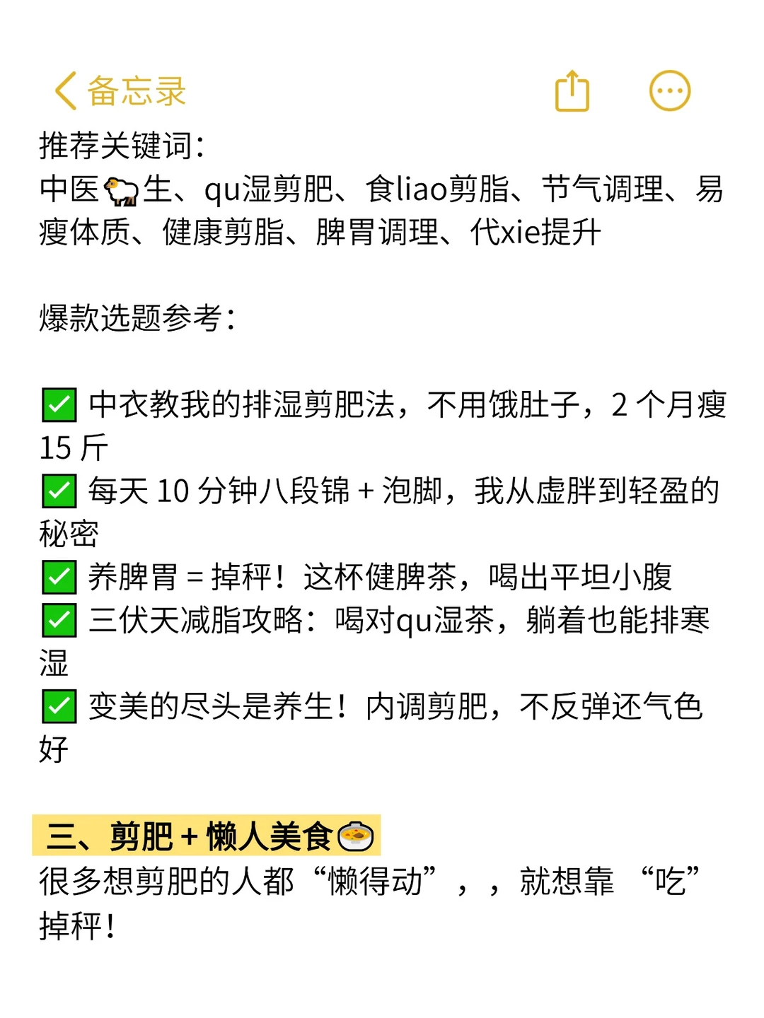 我发现减肥赛道做双赛道，真的很容易爆?