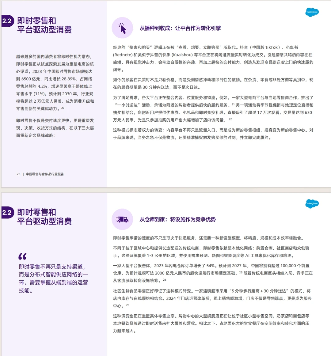 《2025中国零售与奢侈品行业报告》