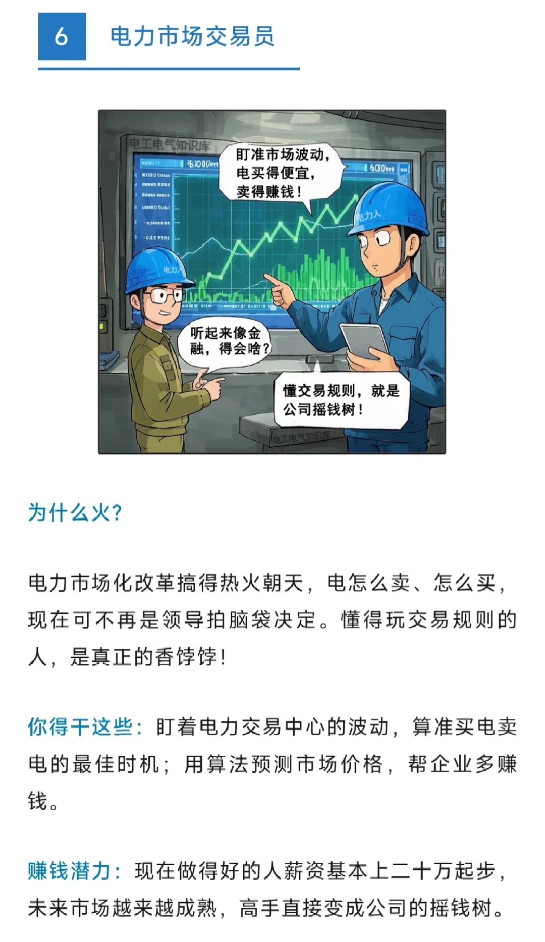 未来五年，电力行业最吃香的岗位会是哪个？