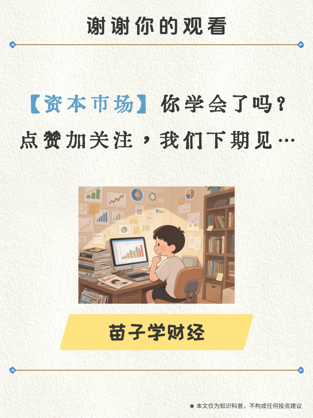 金融小知识｜第106期：资本市场