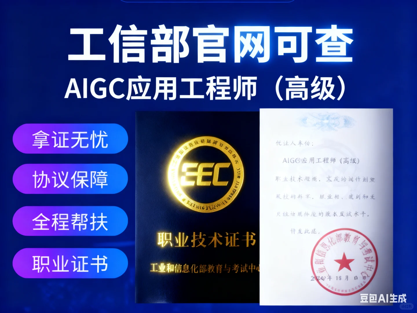 AIGC应用工程师考试通过