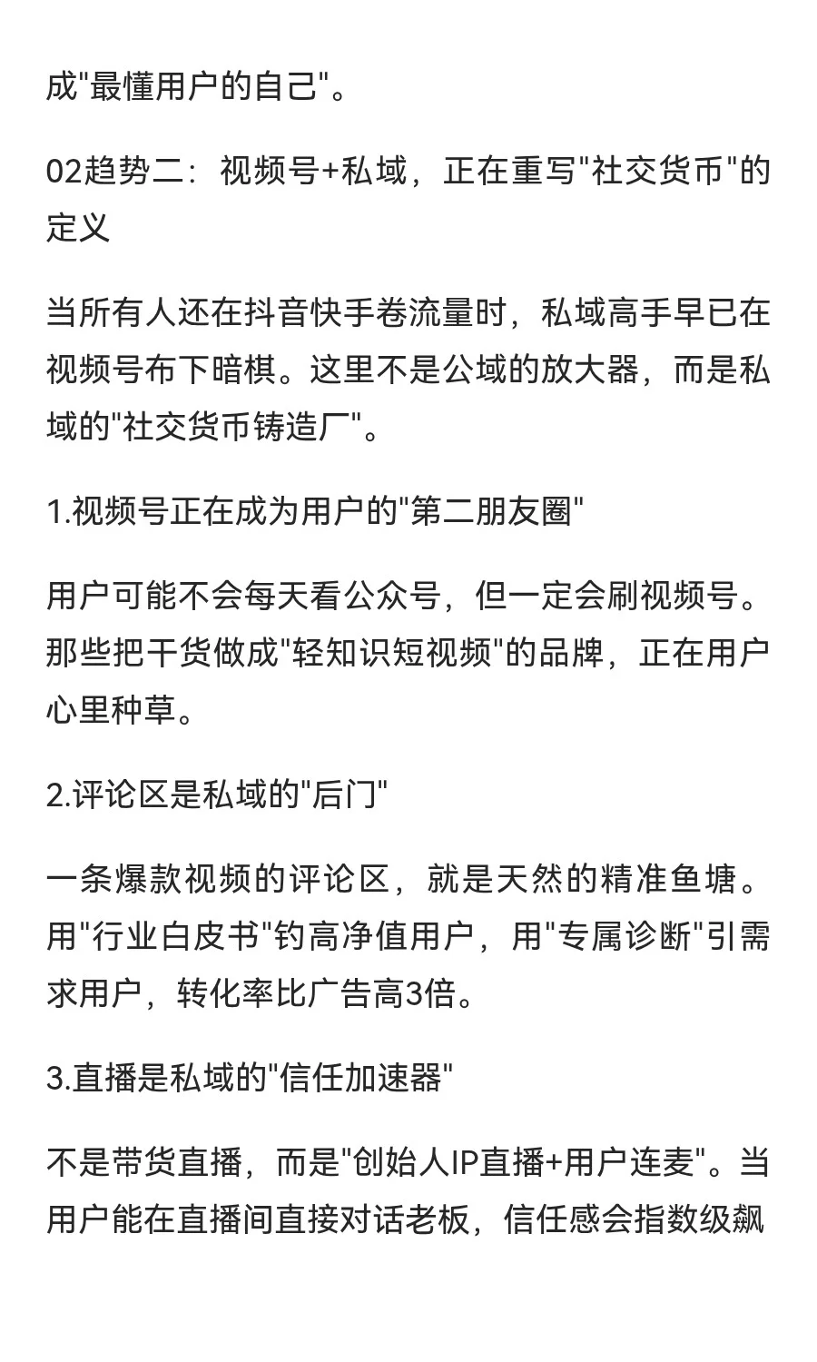 做私域，用这5个未来趋势布局抢占明年红利