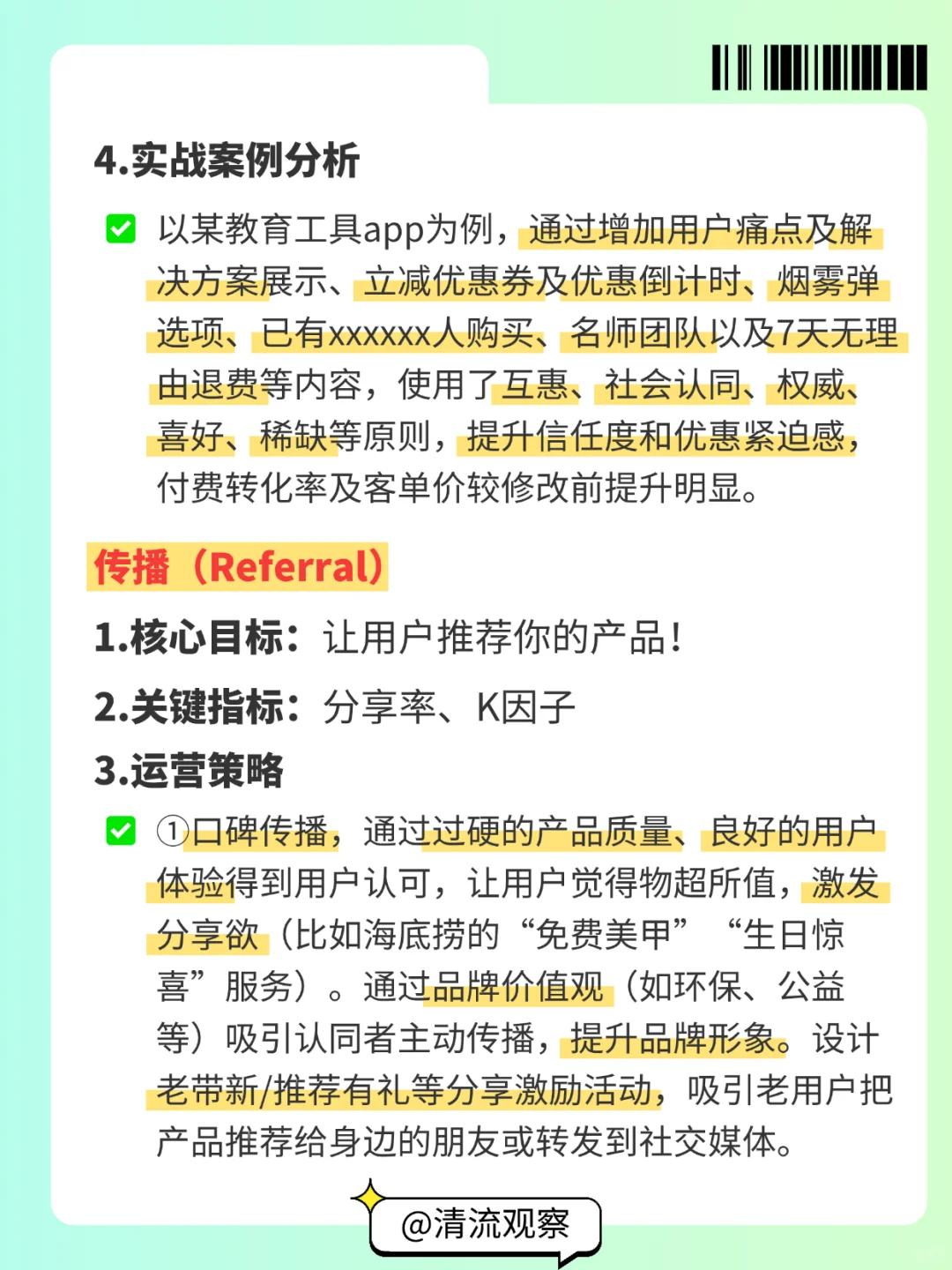 10分钟搞懂AARRR模型(附实战案例分析)