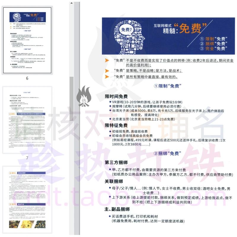 ?商业案例干货分享！