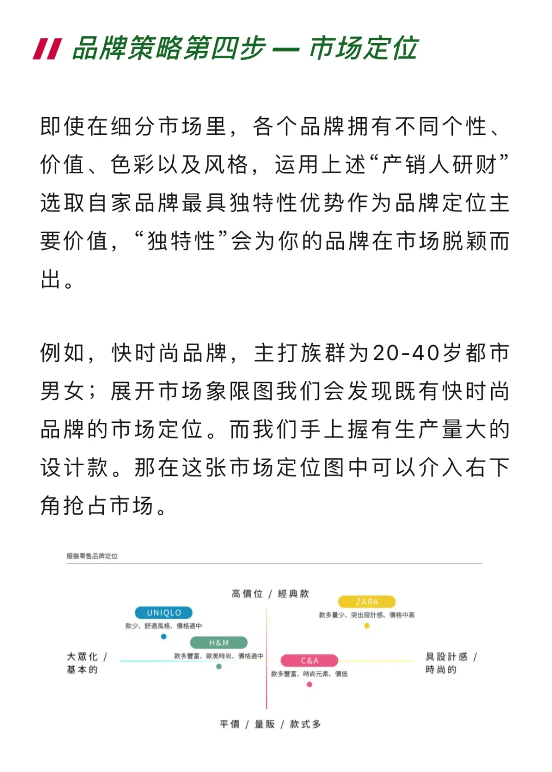 4步骤打造品牌策略规划，构建品牌独特价值