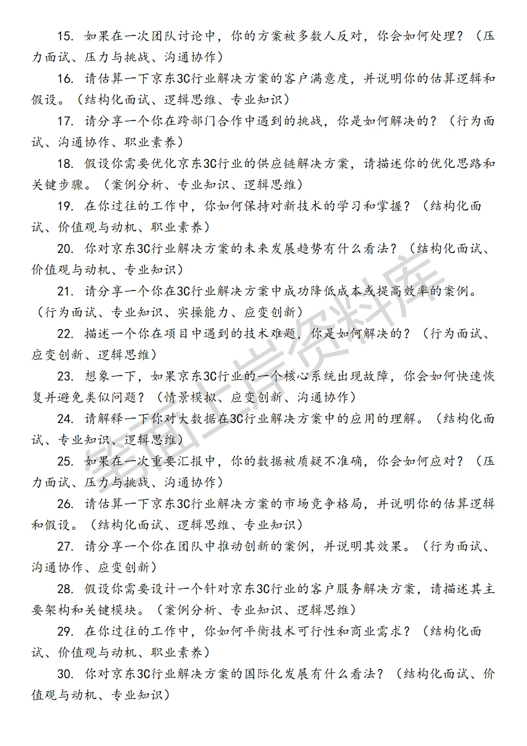 京东3C行业解决方案