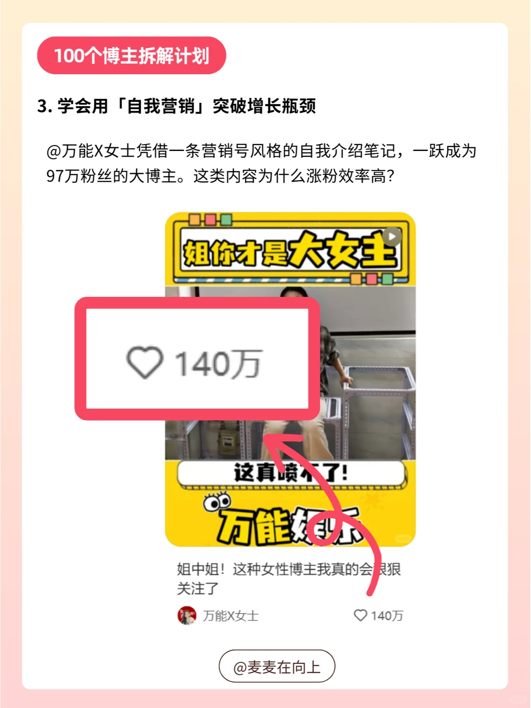 一个月涨粉70w+,女性成长计划真的太火了