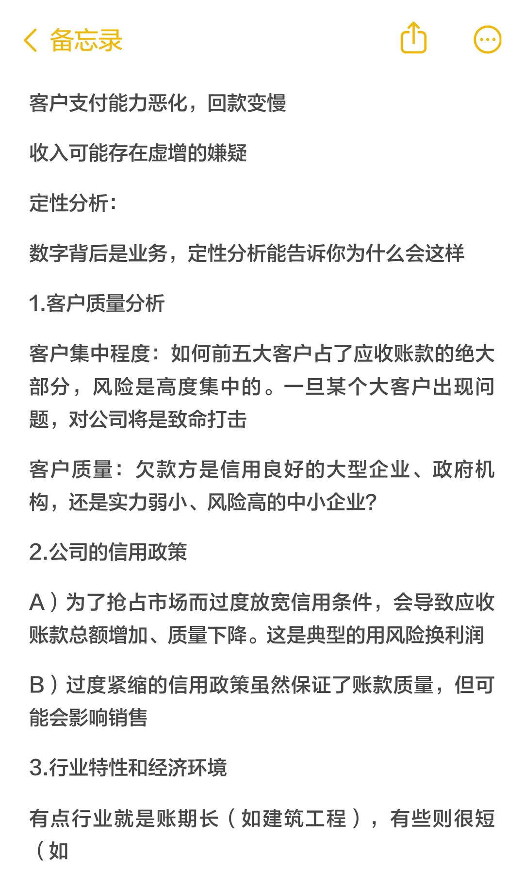 怎么判断应收账款的好坏