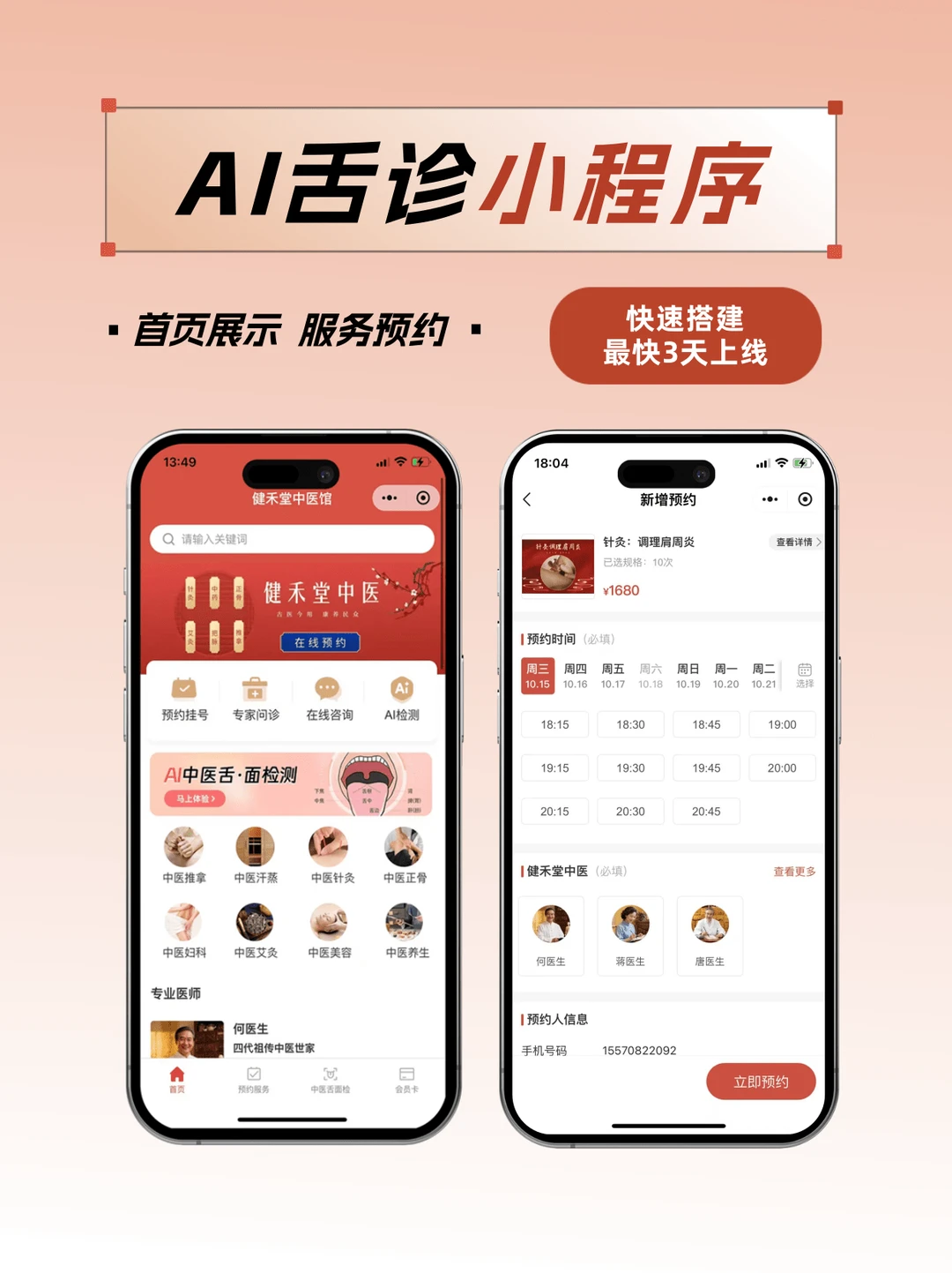 AI舌诊+小程序，开启中医诊所增长新赛道！