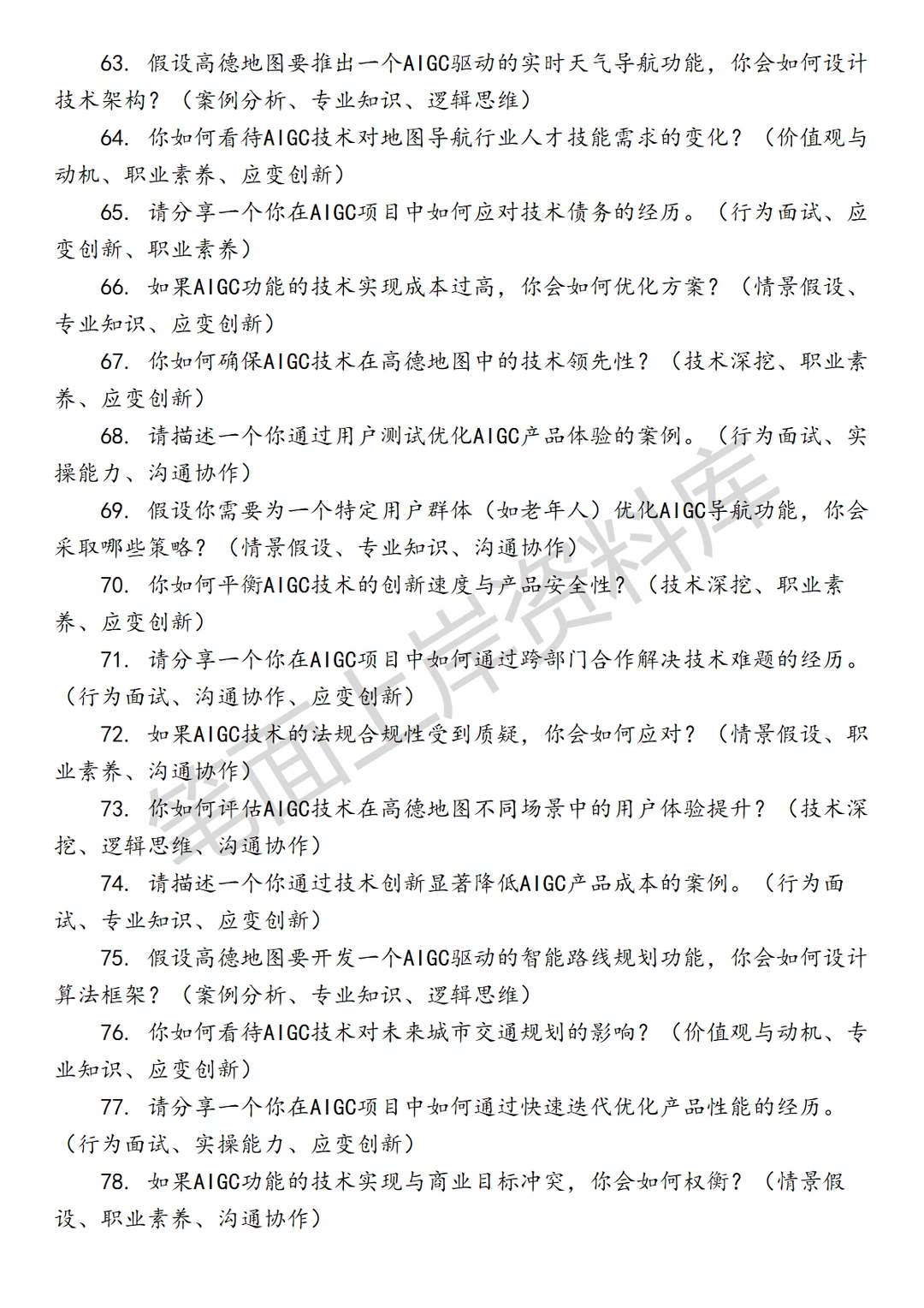 高德AIGC产品经理