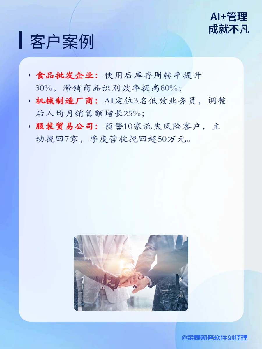 用AI打造非流水账式经营分析报告