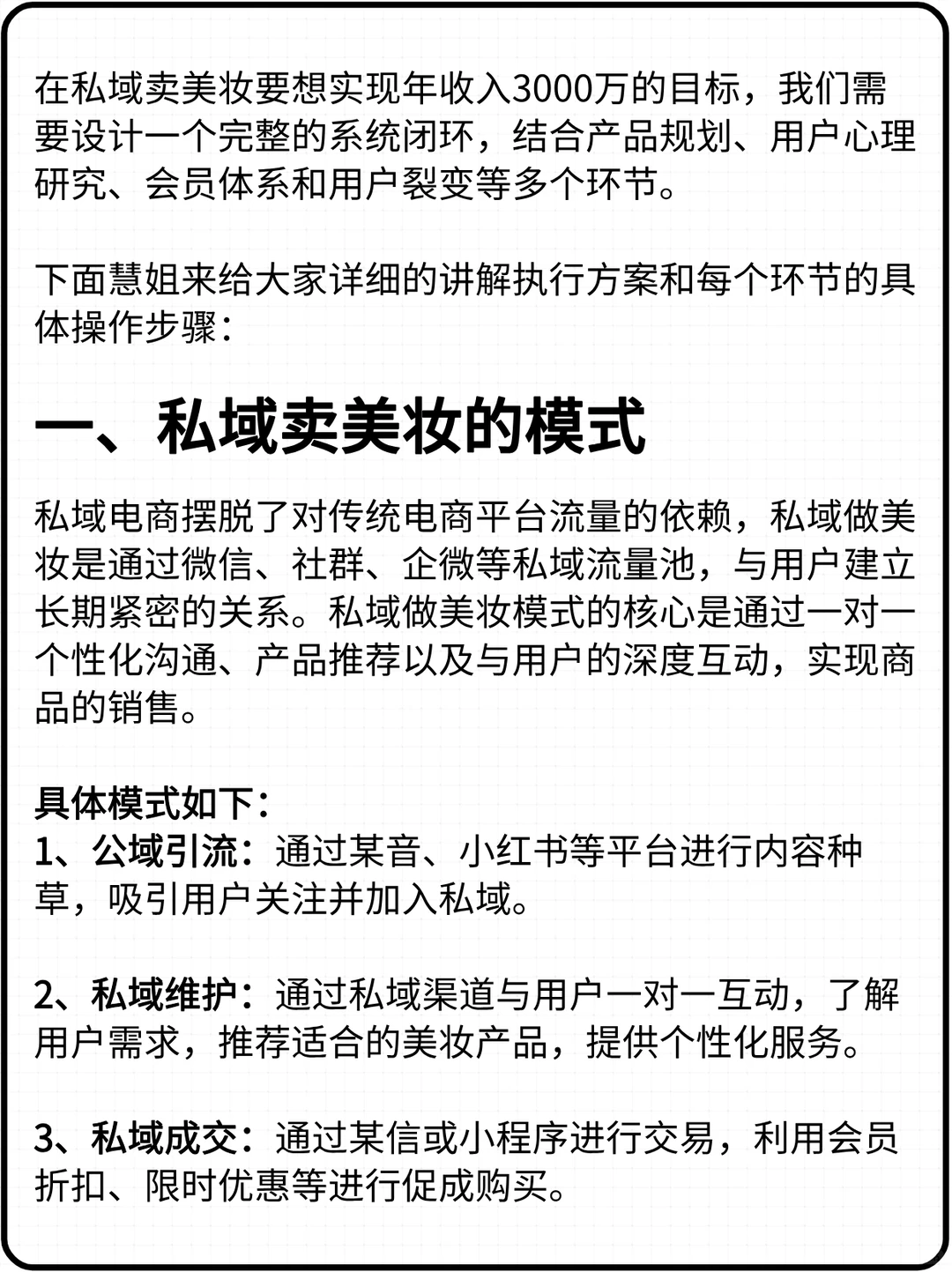 私域卖美妆：如何实现年收入3000万的目标