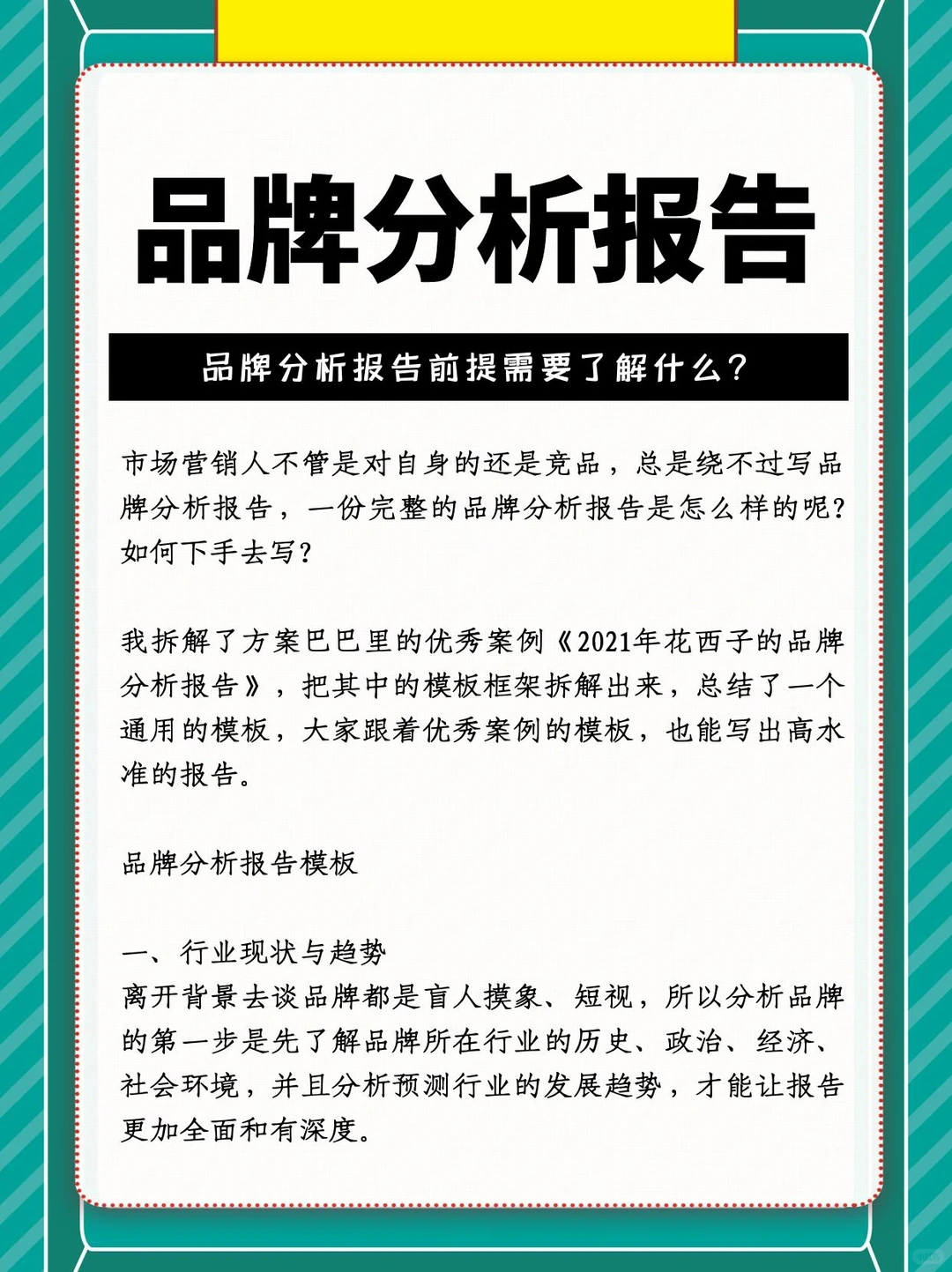 品牌分析报告代写?前提需要了解什么⁉️