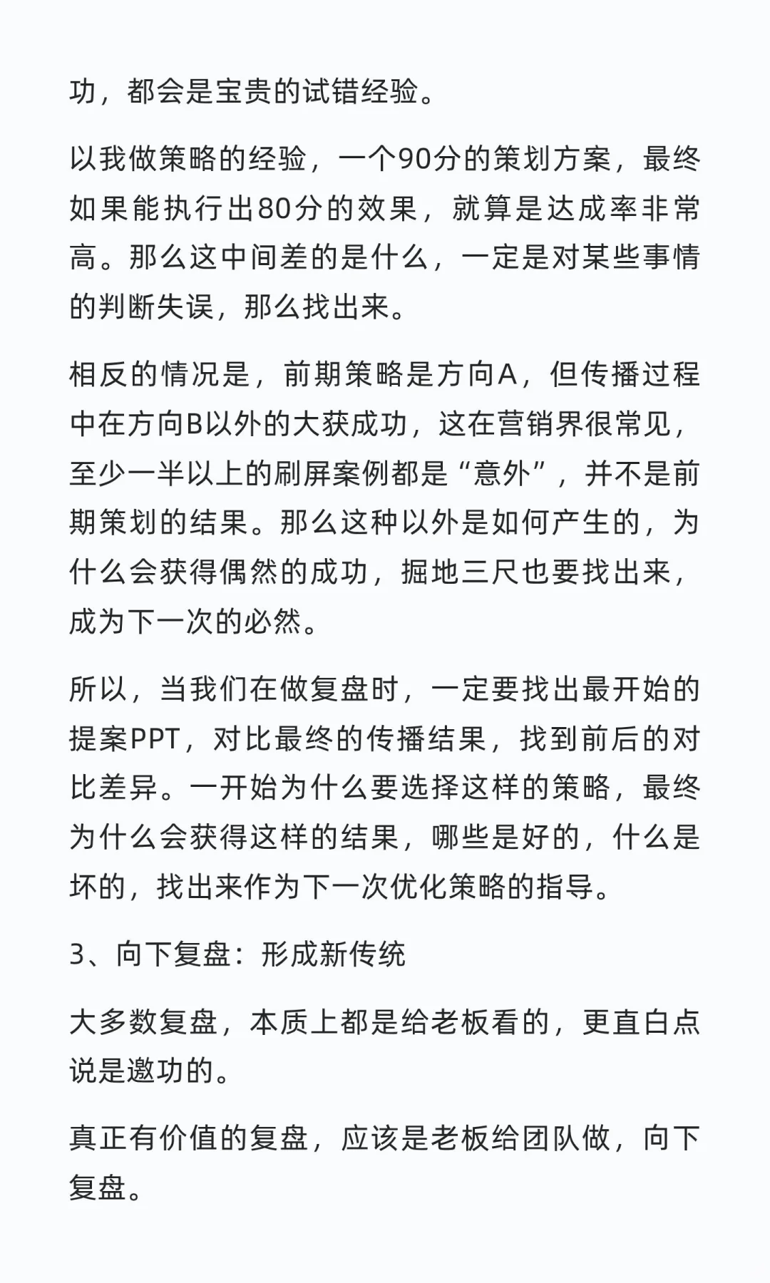 杨不坏：讲透复盘，从偶然到必然