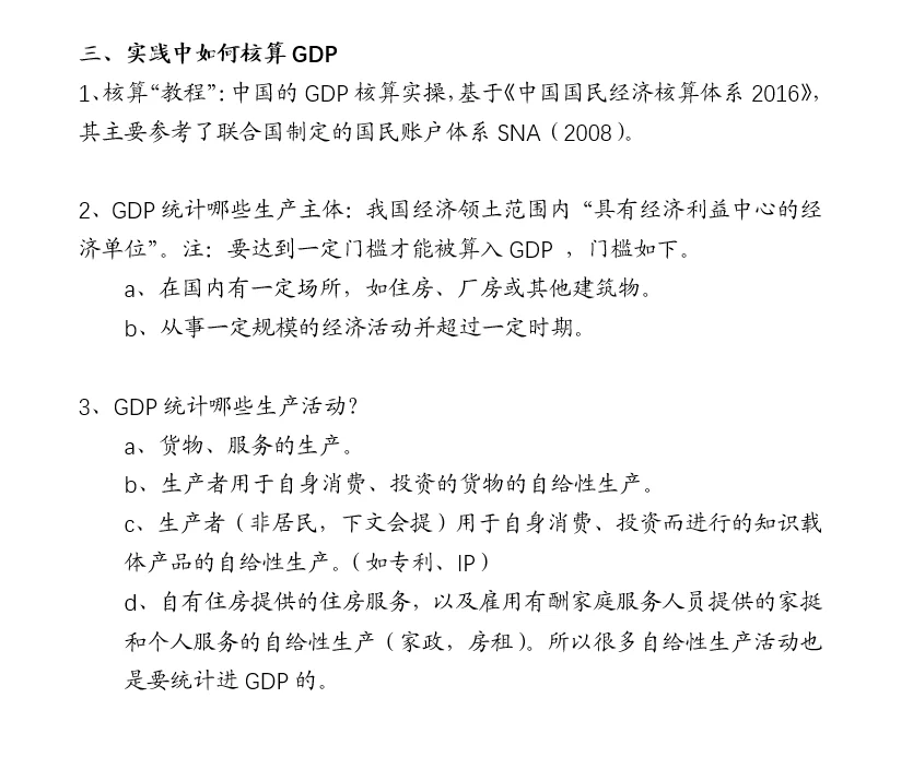宏观经济数据学习：GDP（一）