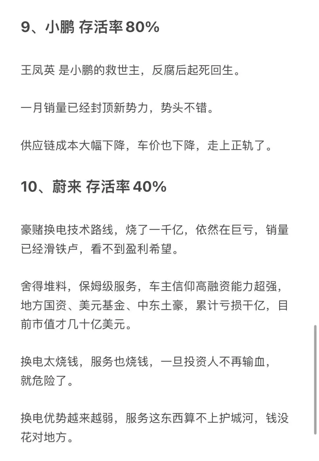 五年以后，中国车企还会剩下哪家？